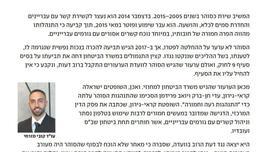 ynet - סוהר הודח בשל קשר עם עבריינים ולא יוכר כנכה צה"ל