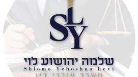 עורך דין שלמה יהושוע לוי