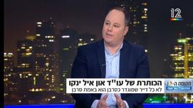 עורך דין ומגשר און איל ינקו