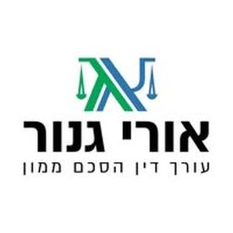 אורי גנור משרד עו"ד